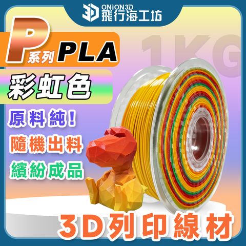 彩虹PLA-1