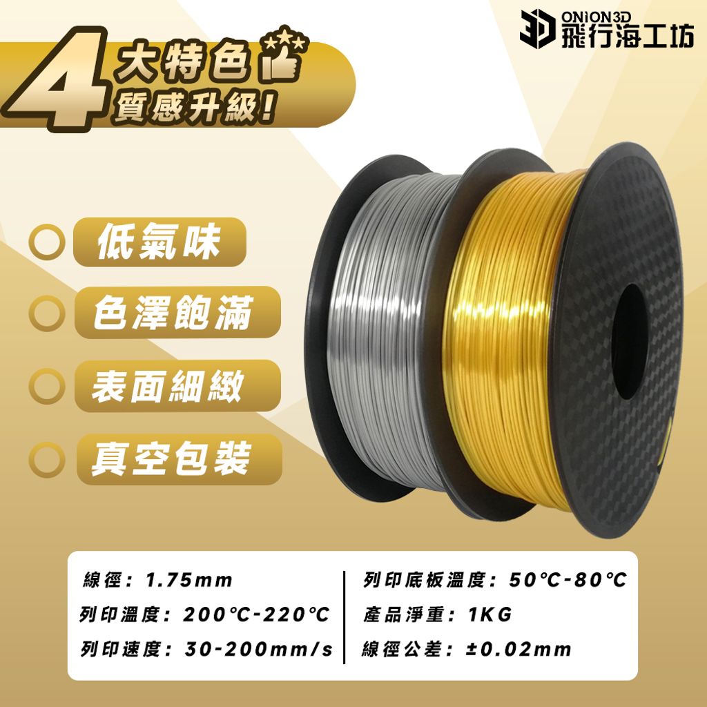 絲綢PLA-3