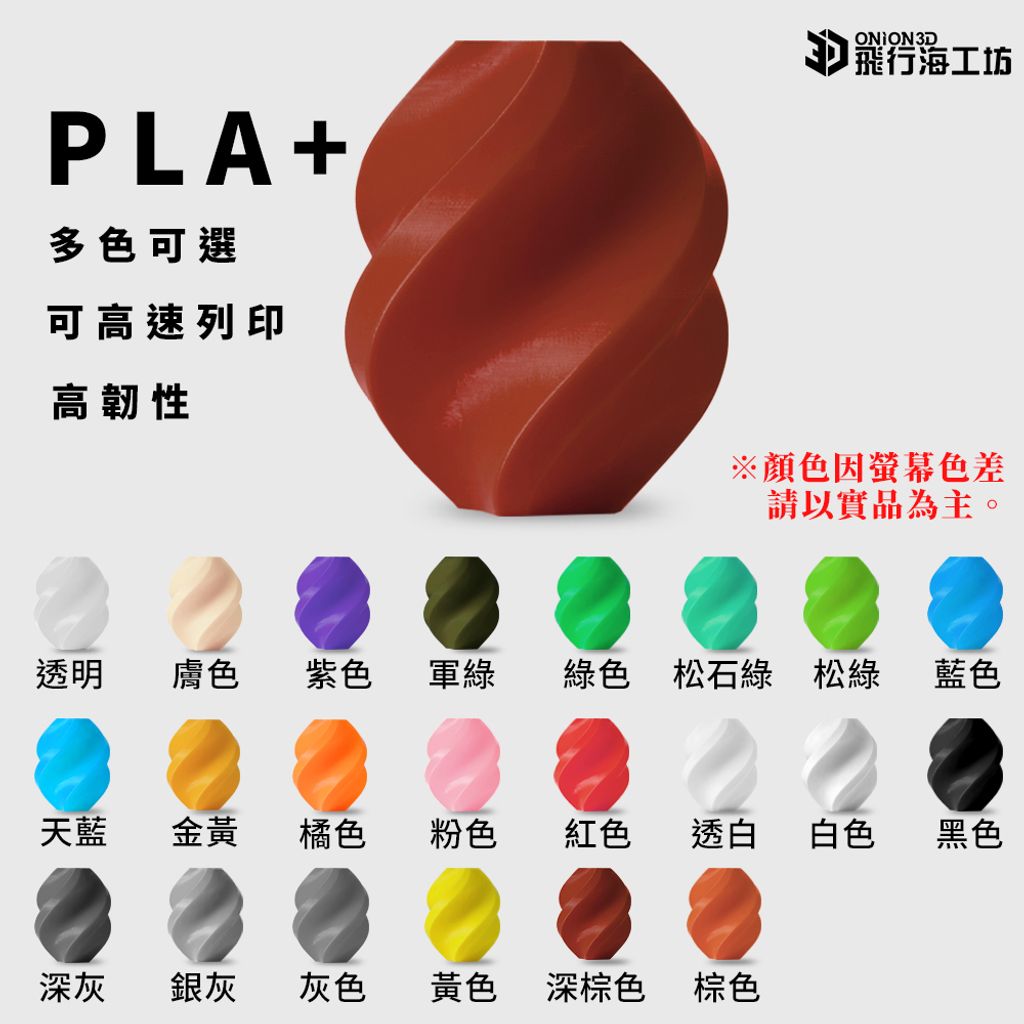 PLA+新主圖3