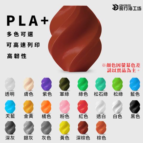 PLA+新主圖3