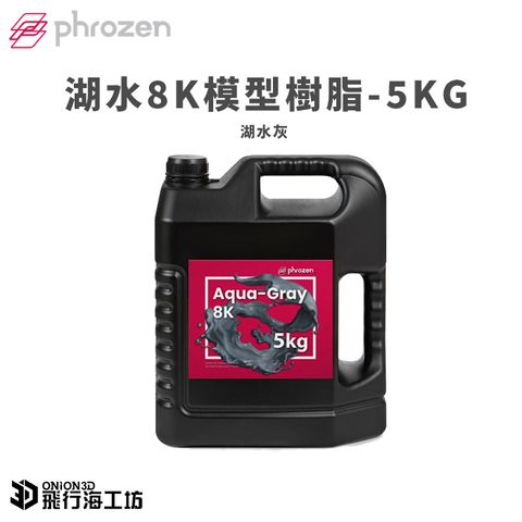湖水8K模型樹脂-5KG