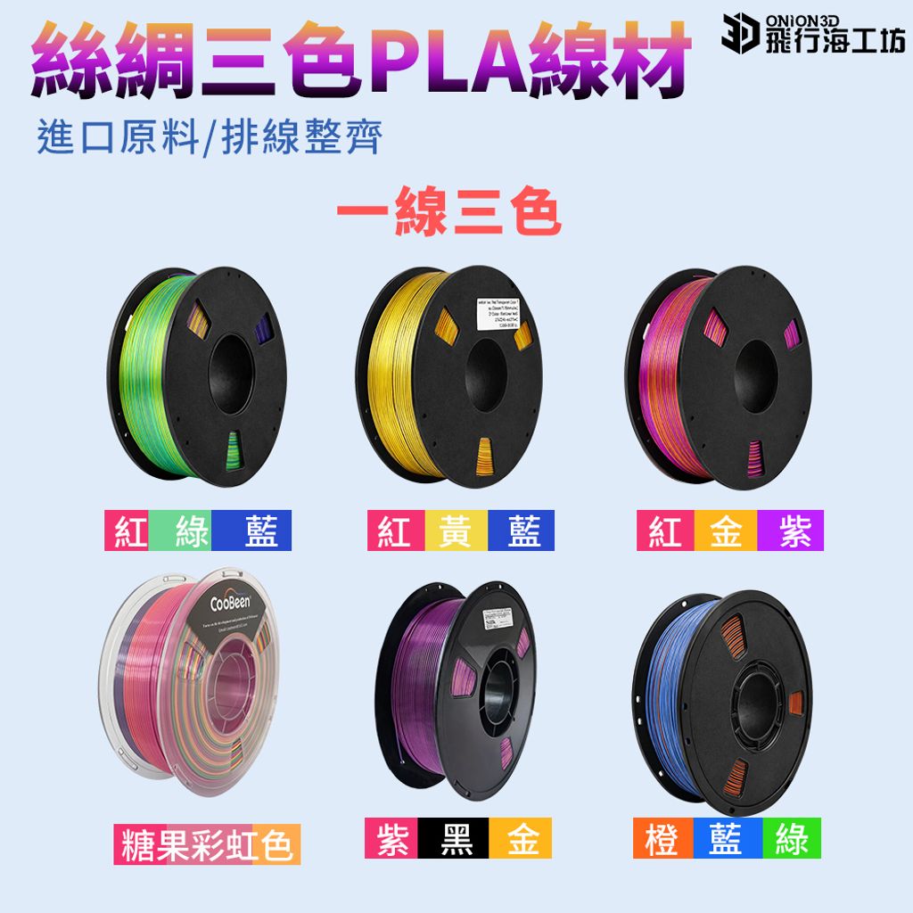 三色PLA