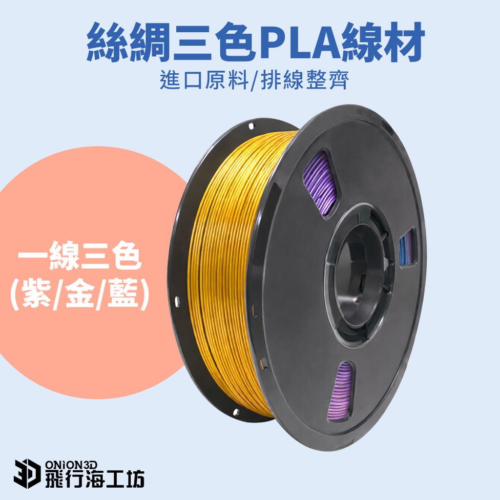 紫金藍PLA