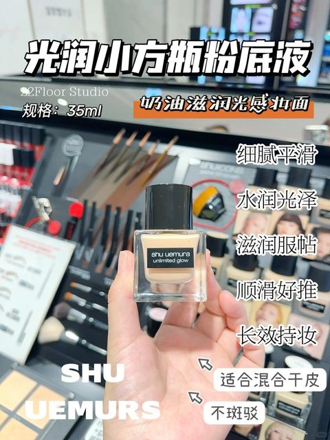 植村秀小方瓶滋润粉底液_1_22FloorStudio_来自小红书网页版