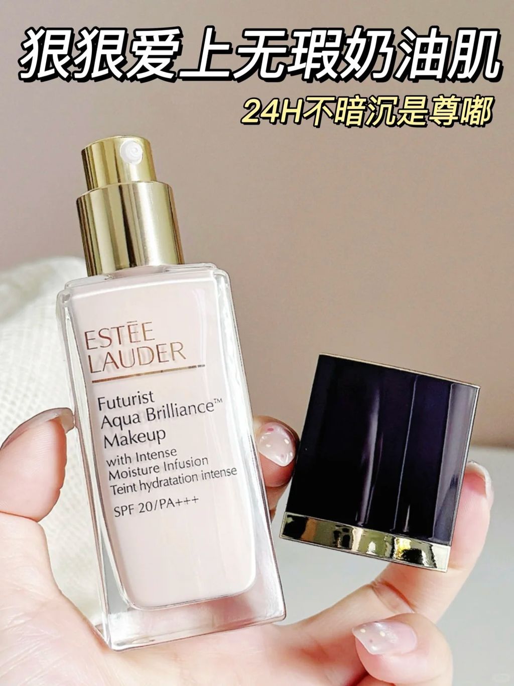 请把雅诗兰黛沁水粉底液焊在我的沙漠干皮上_1_盐焗小星球_来自小红书网页版