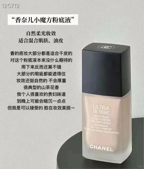 香奈儿柔光持妆粉底液_1_美妆momo_来自小红书网页版