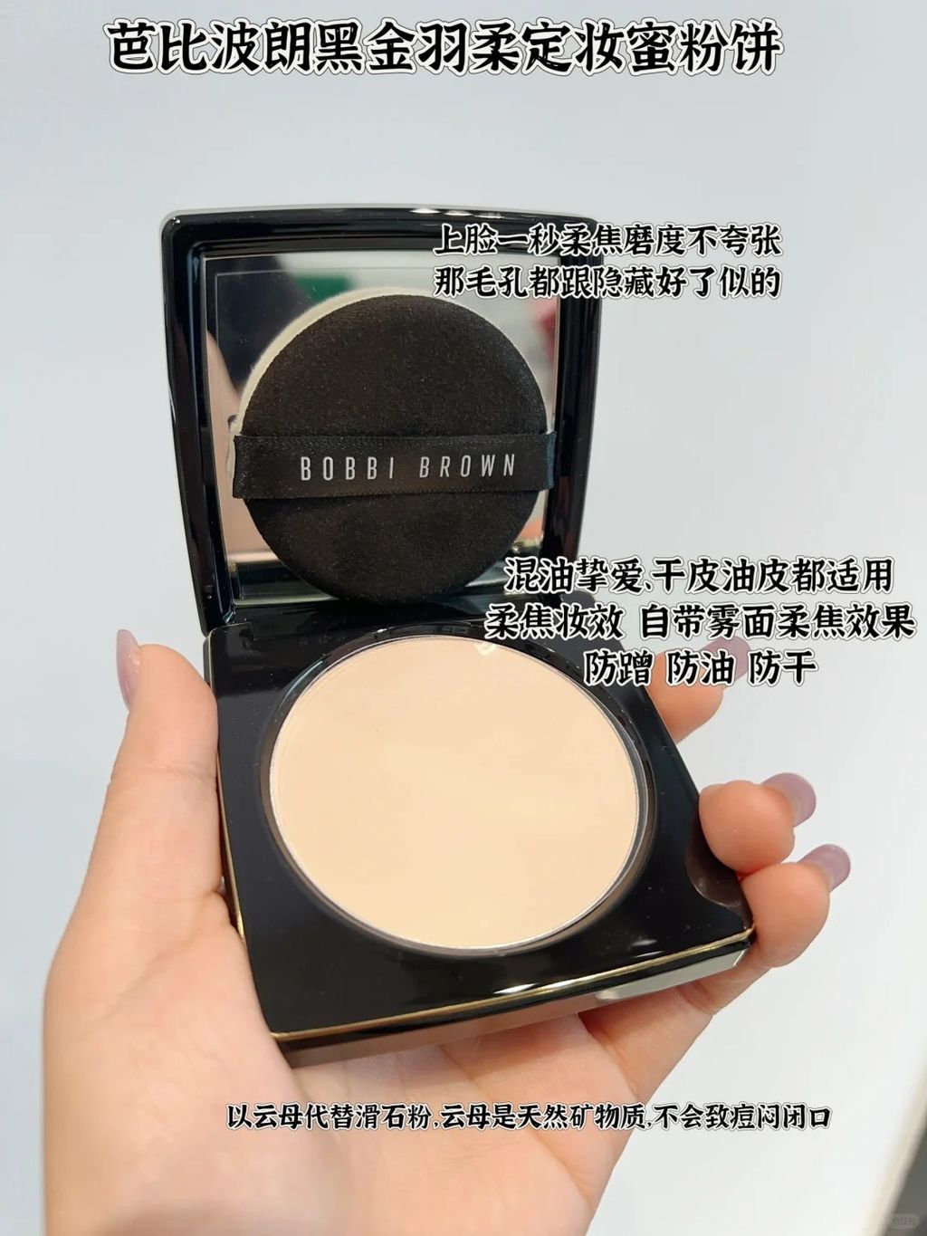 芭比波朗黑金羽柔定妆蜜粉饼_1_🎀Gemini_来自小红书网页版