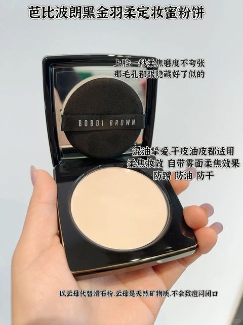 芭比波朗黑金羽柔定妆蜜粉饼_1_🎀Gemini_来自小红书网页版