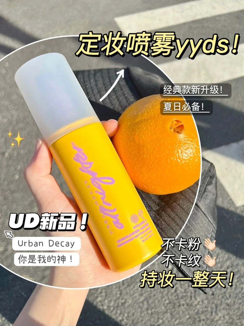 定妆喷雾yyds！告别卡粉卡纹！牢牢把底妆焊死_1_大雷芸_来自小红书网页版