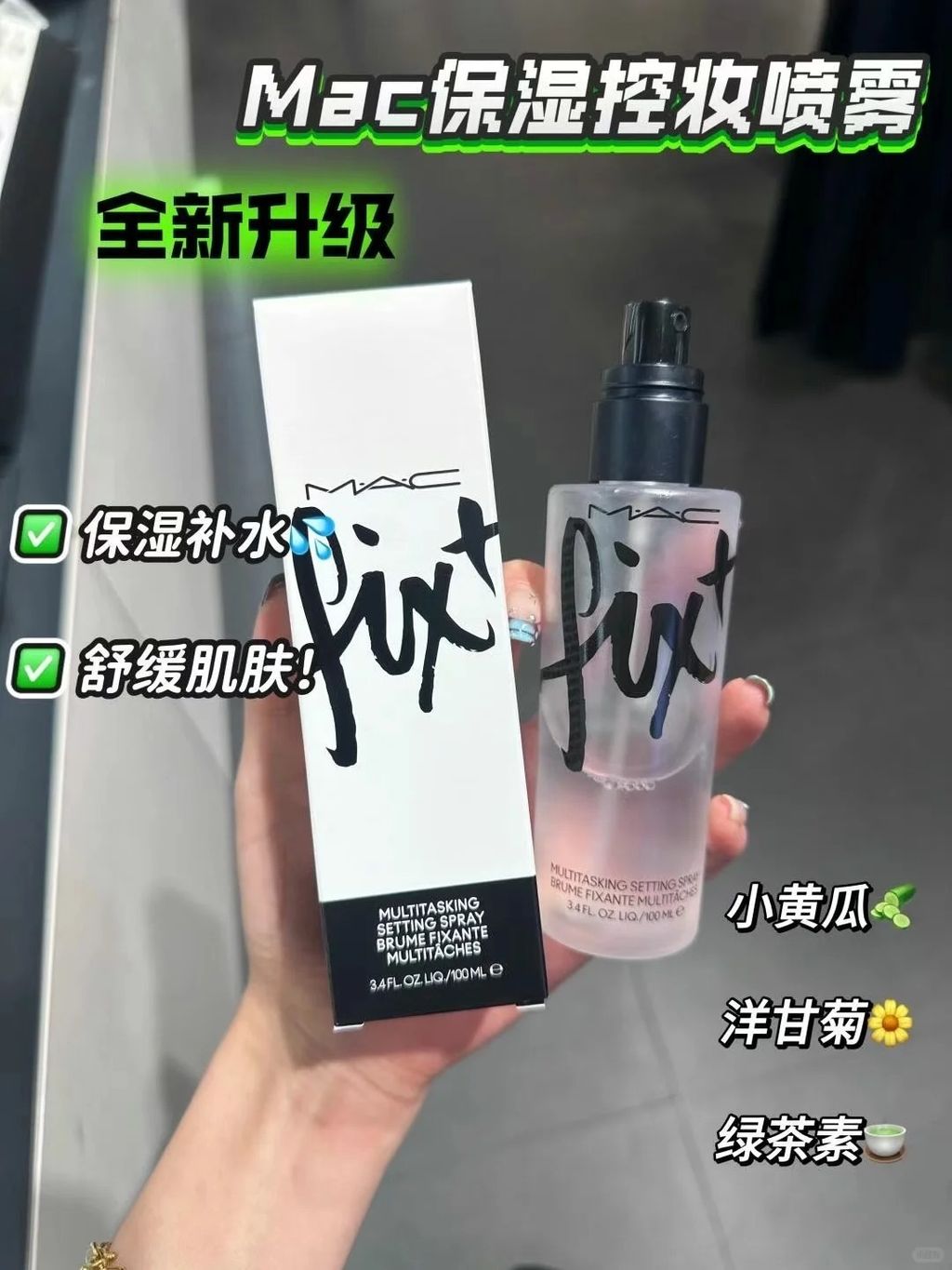 Mac保湿控妆喷雾_1_湖滨银泰in77MAC_来自小红书网页版