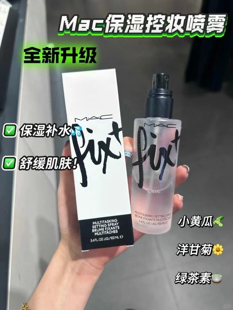 Mac保湿控妆喷雾_1_湖滨银泰in77MAC_来自小红书网页版
