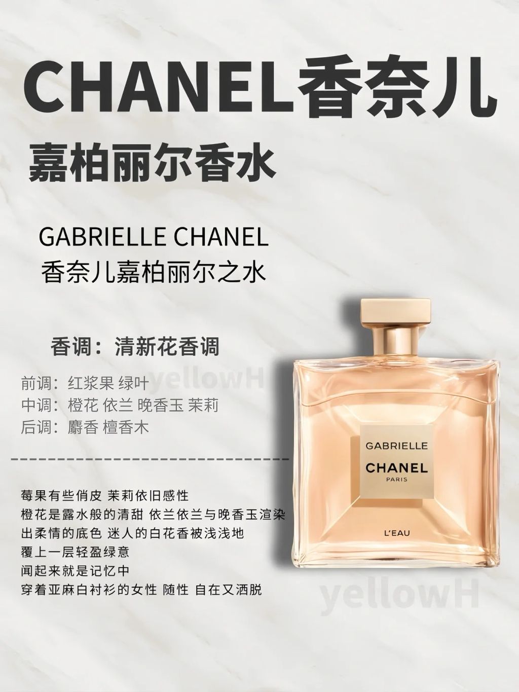 香奈儿嘉柏丽尔香水，四款到底怎么选！？_4_yellow H老邪_来自小红书网页版