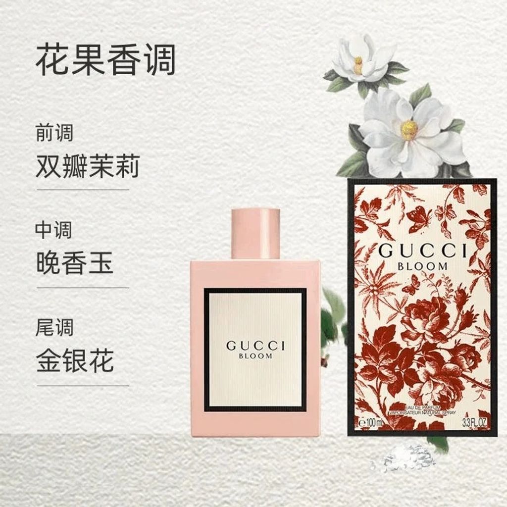 古驰GUCCI 花悦绽放浓香水_1_冰妹会努力的_来自小红书网页版