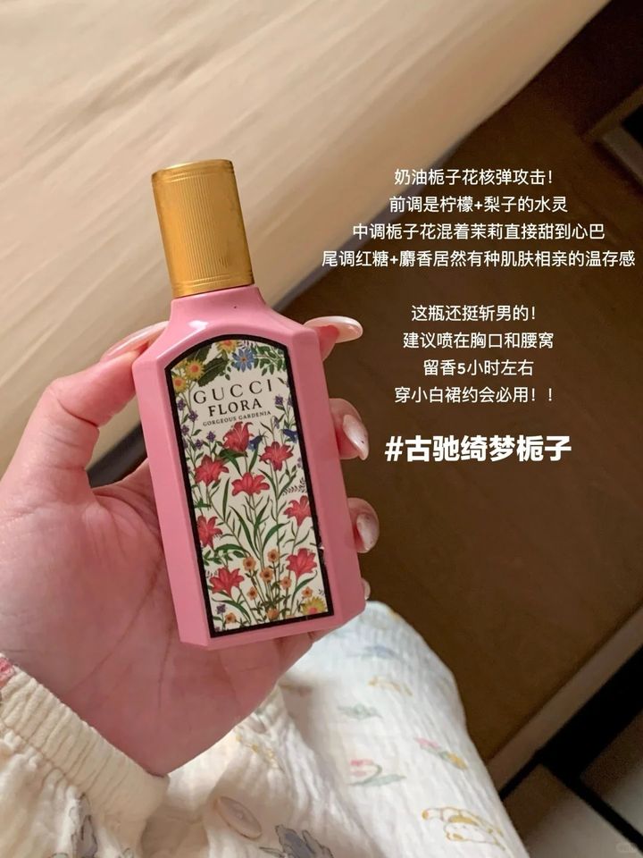古驰绮梦栀子_1_香水集合馆_来自小红书网页版