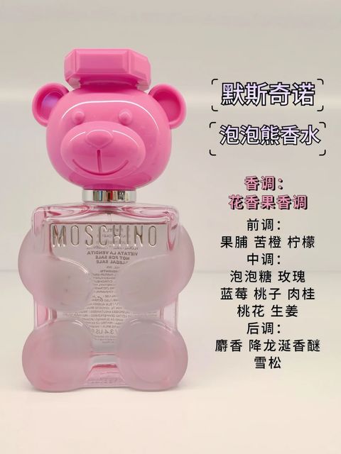 什么📣你说这个可爱小熊是莫斯奇诺香水_2_中免集团沈阳机场免税店_来自小红书网页版