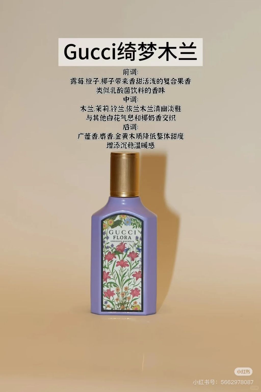 Gucci绮梦系列 Gucci绮梦系列分享 #Gucci绮_2_Gucci美妆北京汉光店_来自小红书网页版