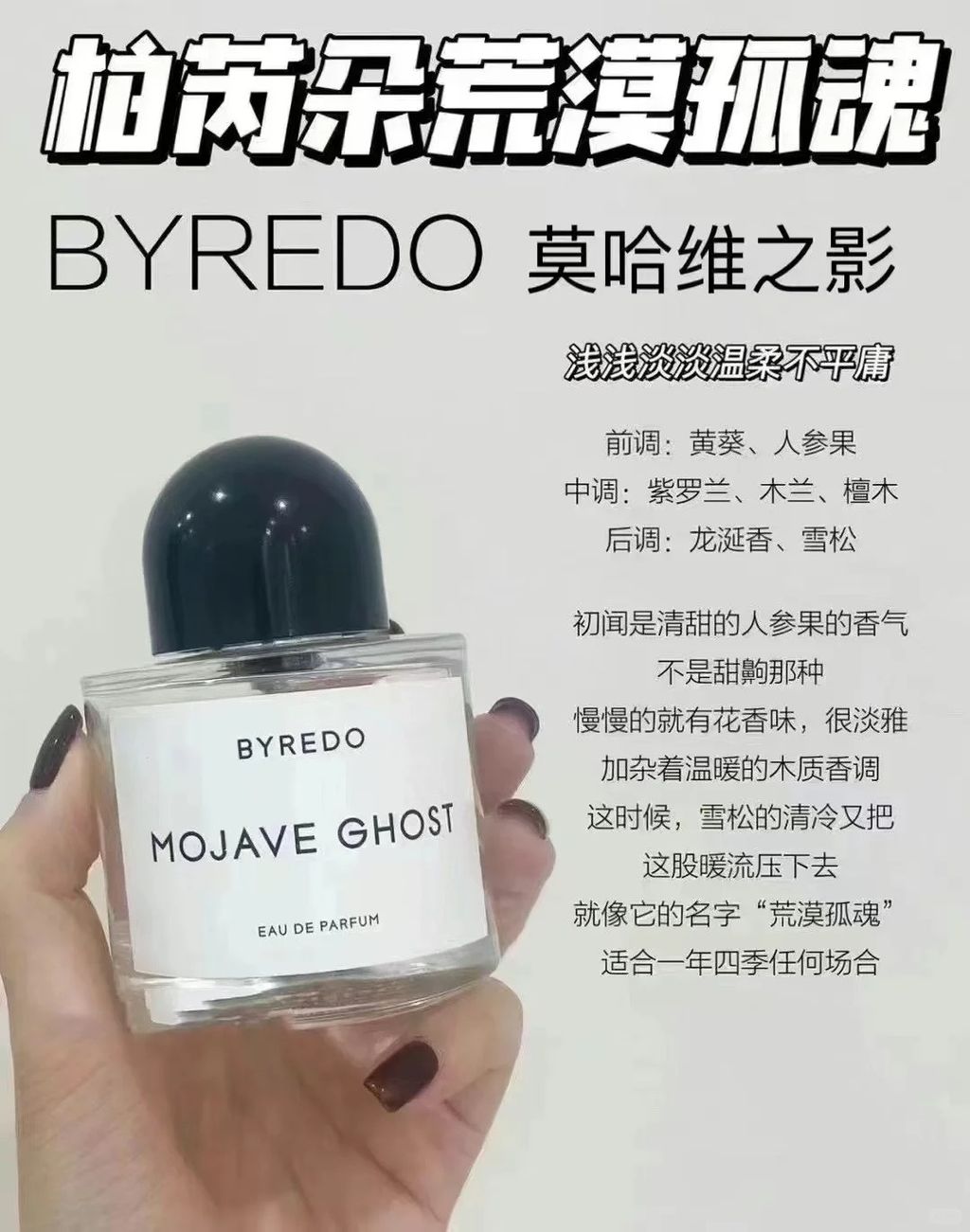 Byredo热门香水集合，你喜欢哪个？_5_BYREDO 南京德基 Mandy_来自小红书网页版