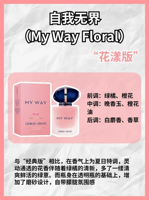 阿玛尼My Way版本大全 快来收藏❗_4_美妆鉴别狮_来自小红书网页版