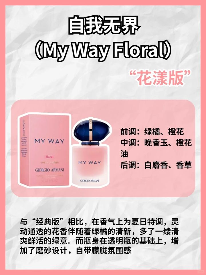 阿玛尼My Way版本大全 快来收藏❗_4_美妆鉴别狮_来自小红书网页版