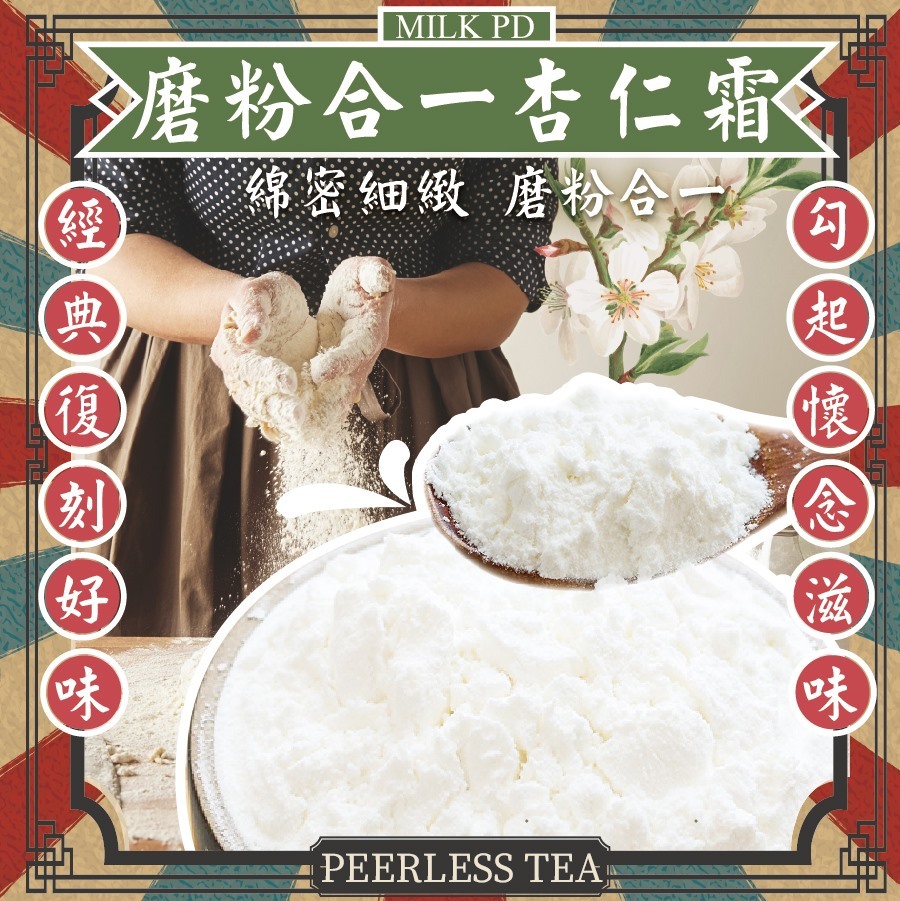 馬寶仙杏仁霜04