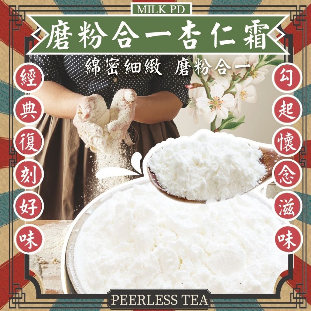 馬寶仙杏仁霜04