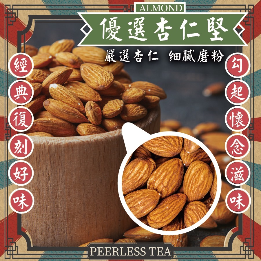 馬寶仙杏仁霜05