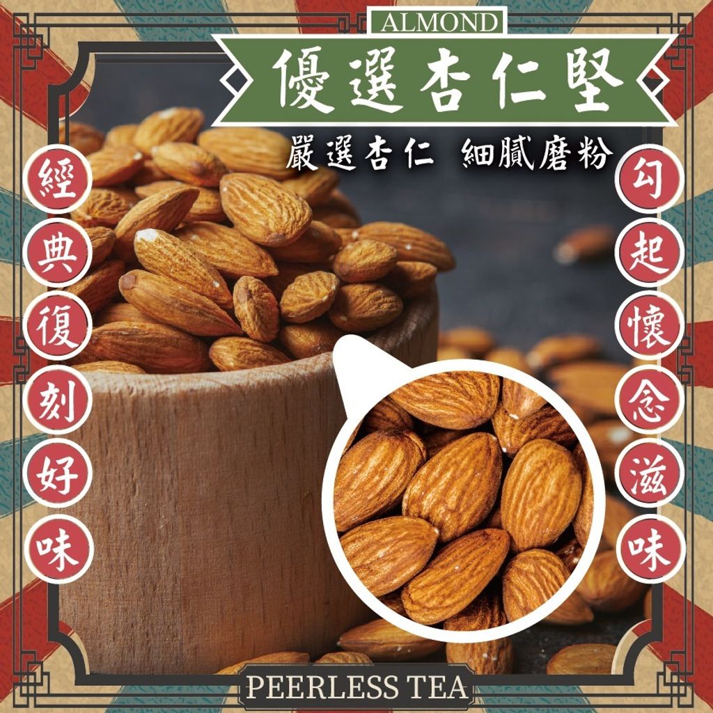 馬寶仙杏仁霜05