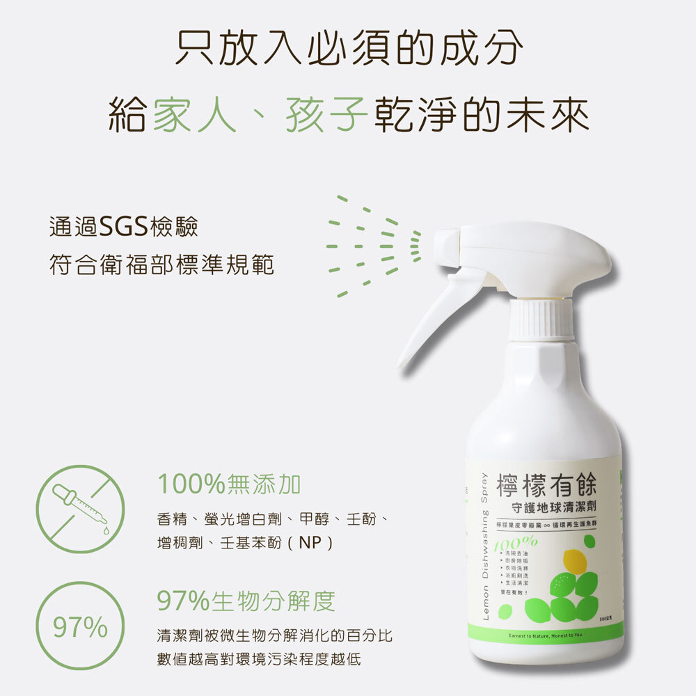 檸檬有餘洗潔露01