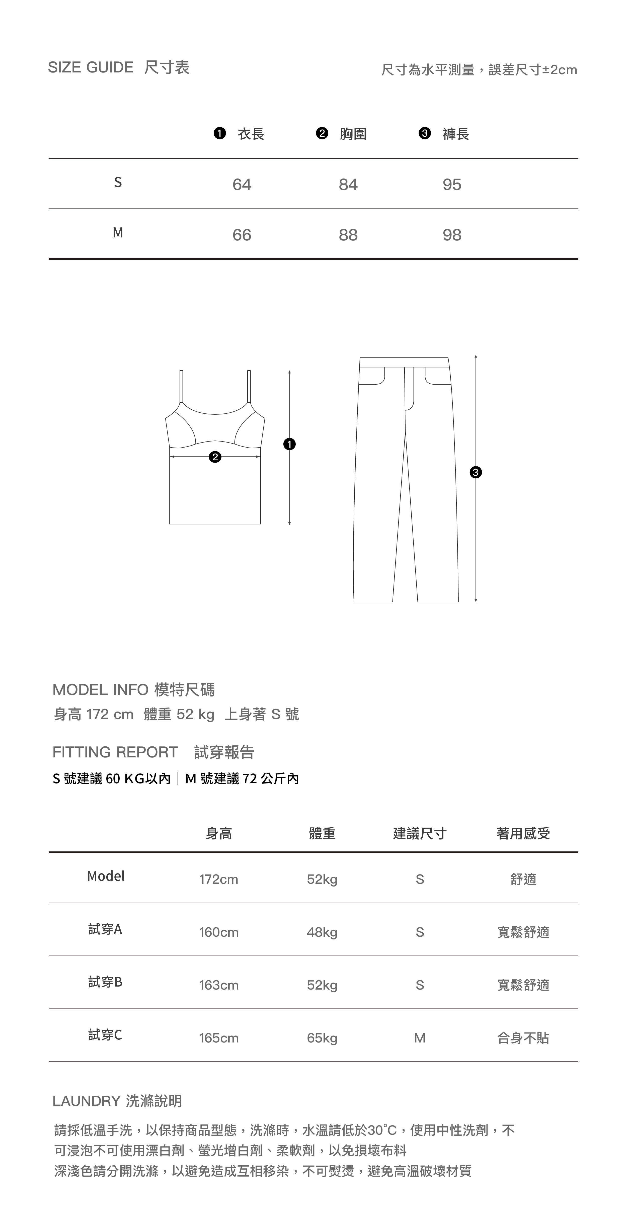 Cannes Stripe Ease Set｜坎城柔光條紋套裝_尺寸表