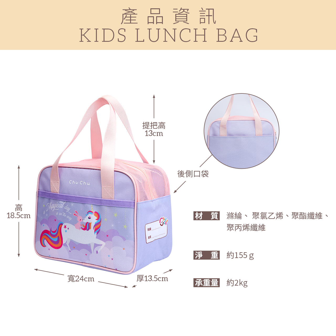 chuchu_夢幻甜心樂園兒童餐袋_07