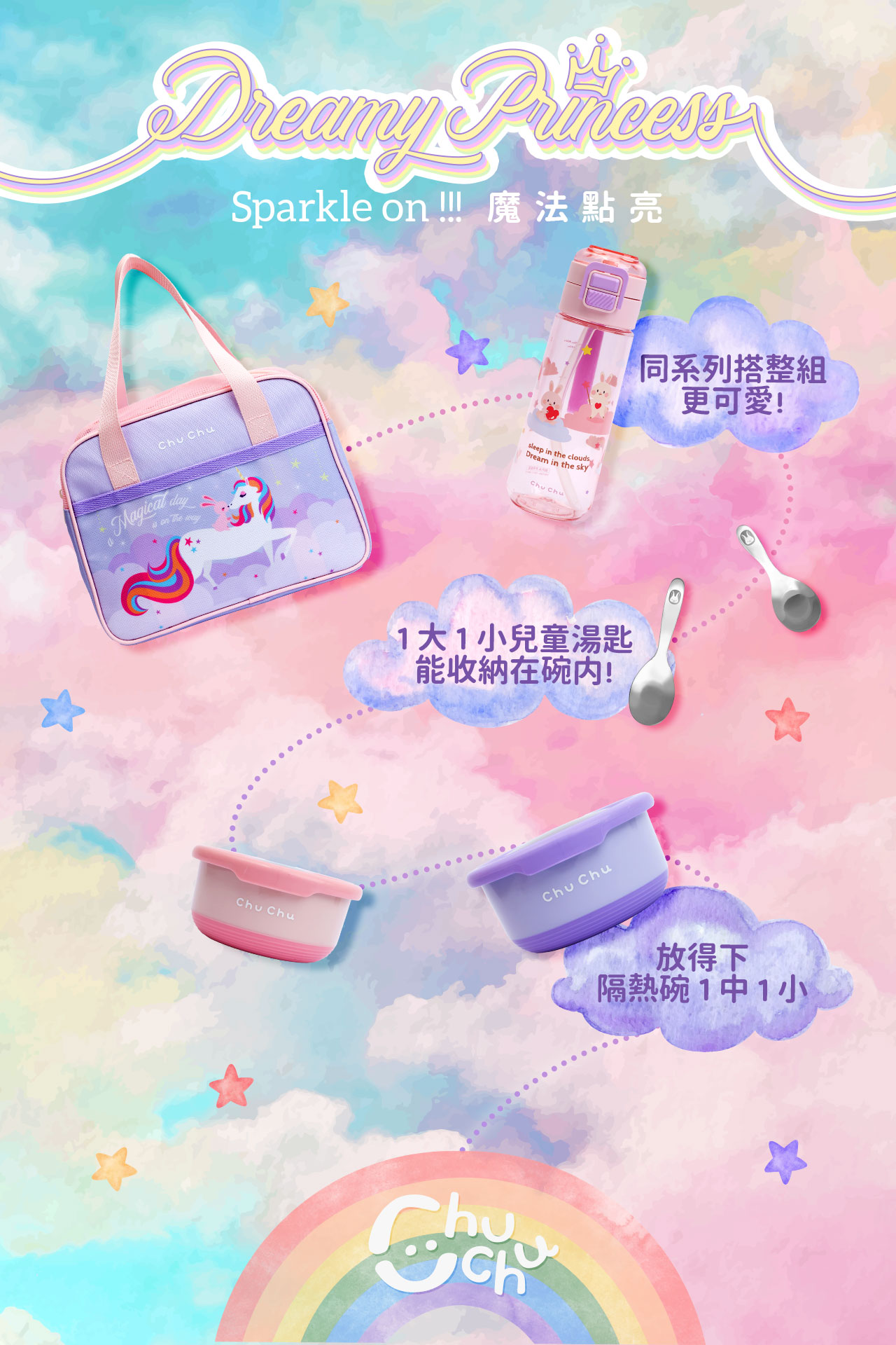 chuchu_夢幻甜心樂園兒童餐袋_02