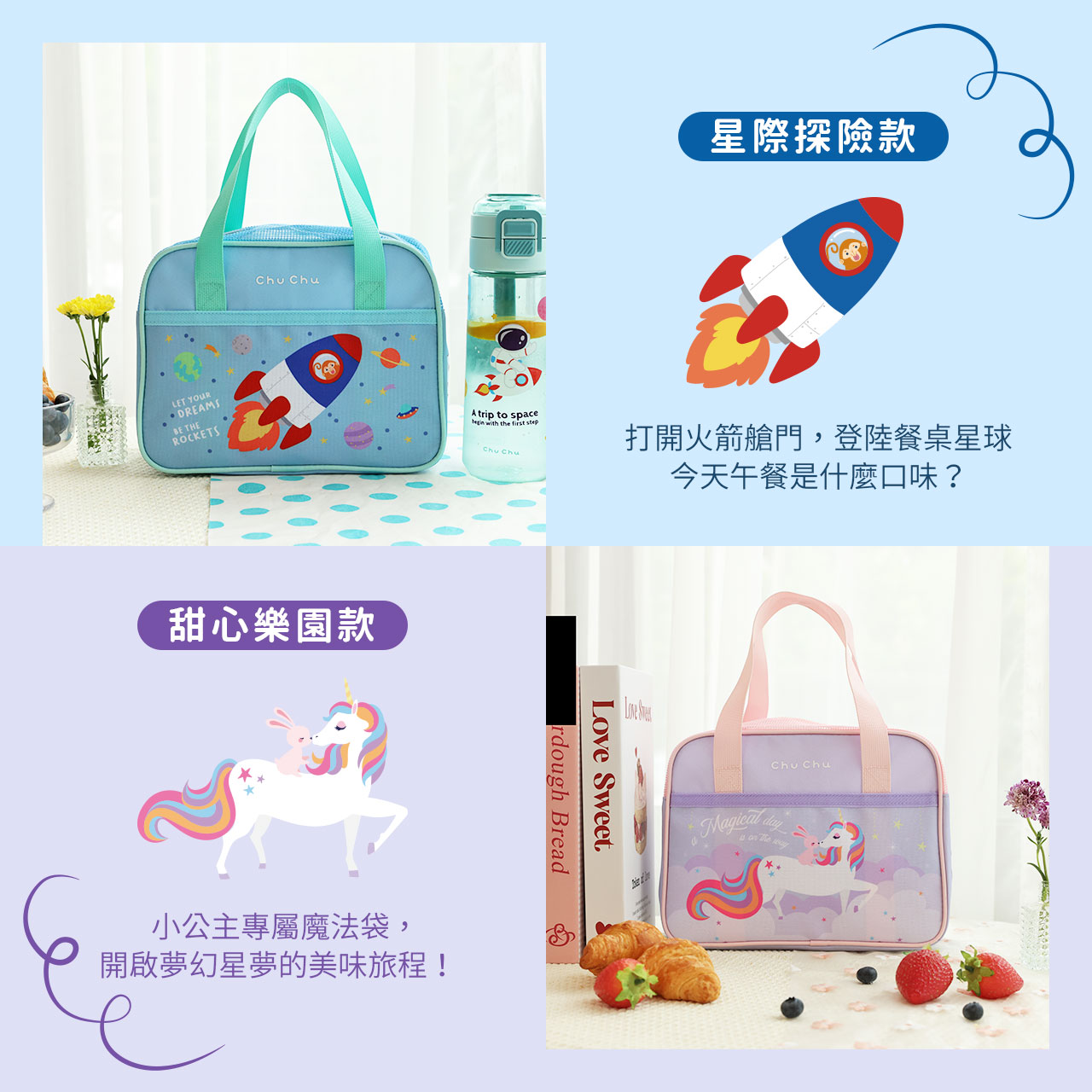 chuchu_夢幻甜心樂園兒童餐袋_04