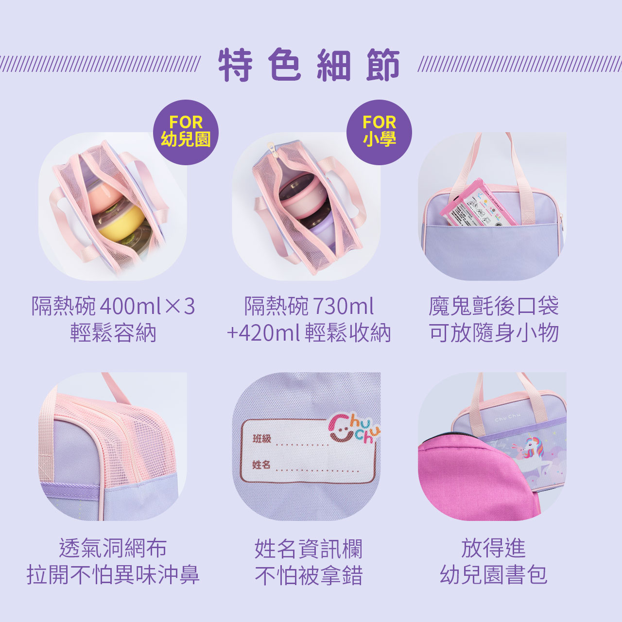 chuchu_夢幻甜心樂園兒童餐袋_05