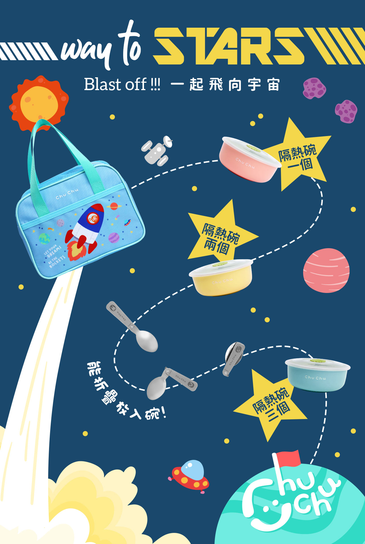 chuchu_夢幻甜心樂園兒童餐袋_02