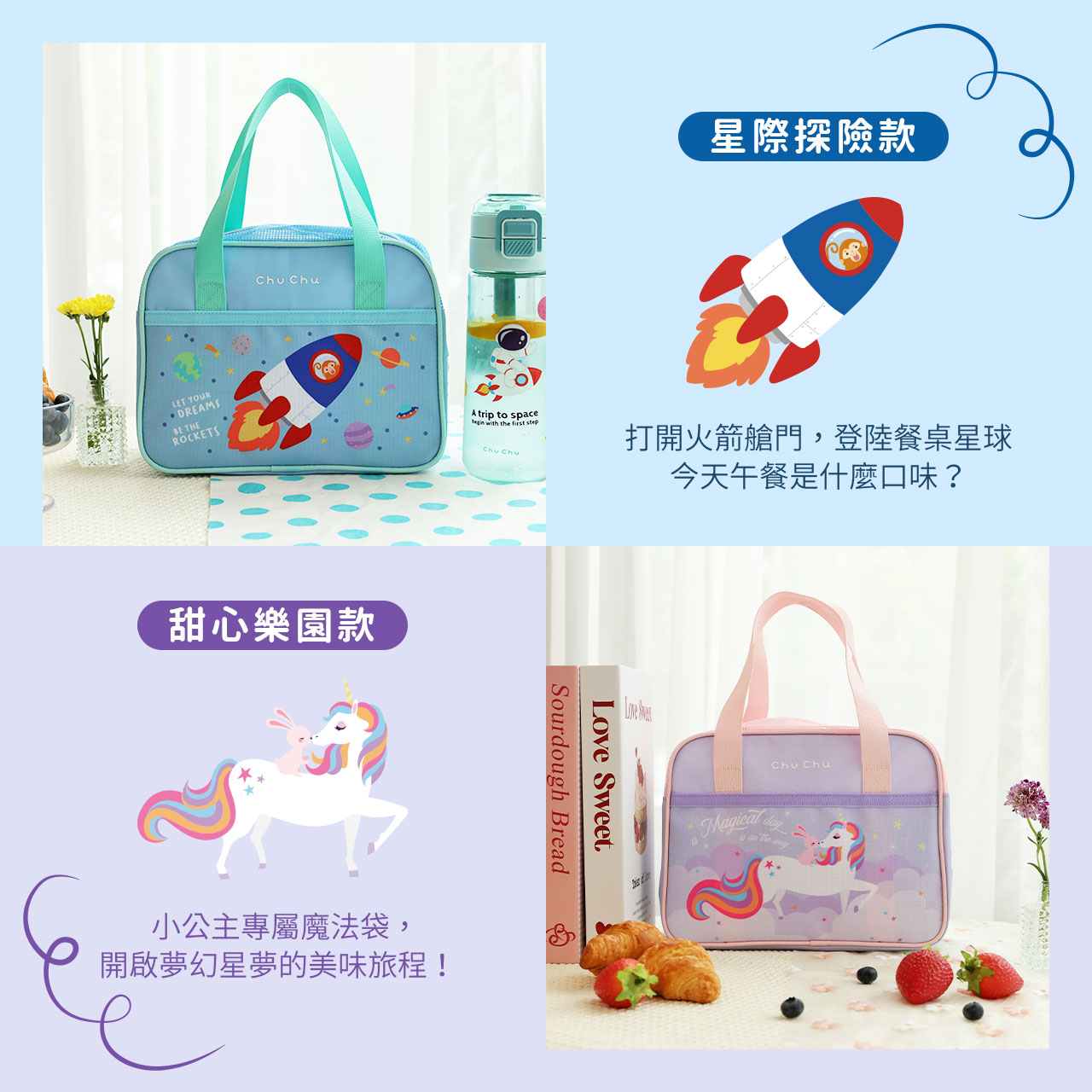 chuchu_夢幻甜心樂園兒童餐袋_04