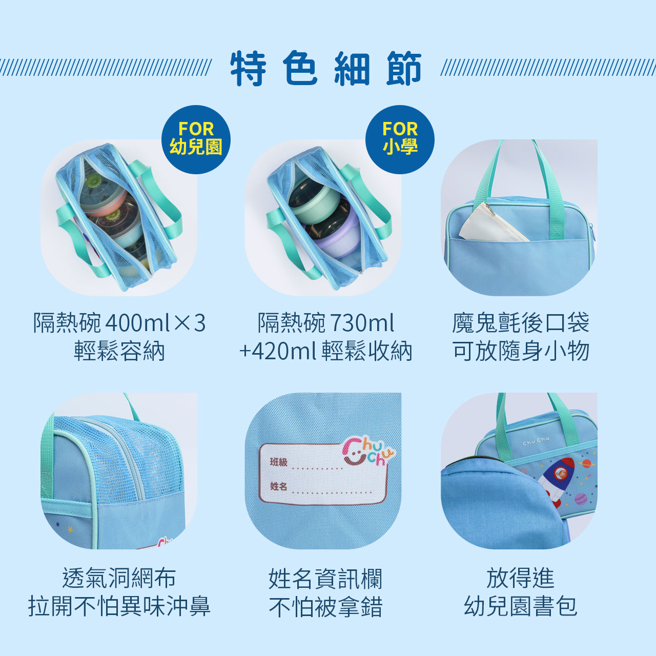chuchu_夢幻甜心樂園兒童餐袋_05