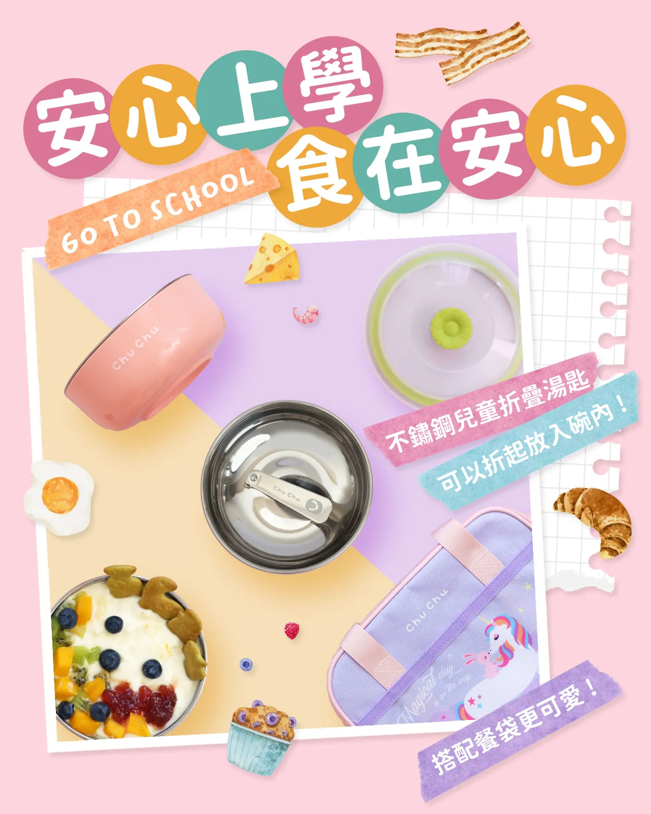 chuchu_不鏽鋼雙層隔熱三色碗-粉_02