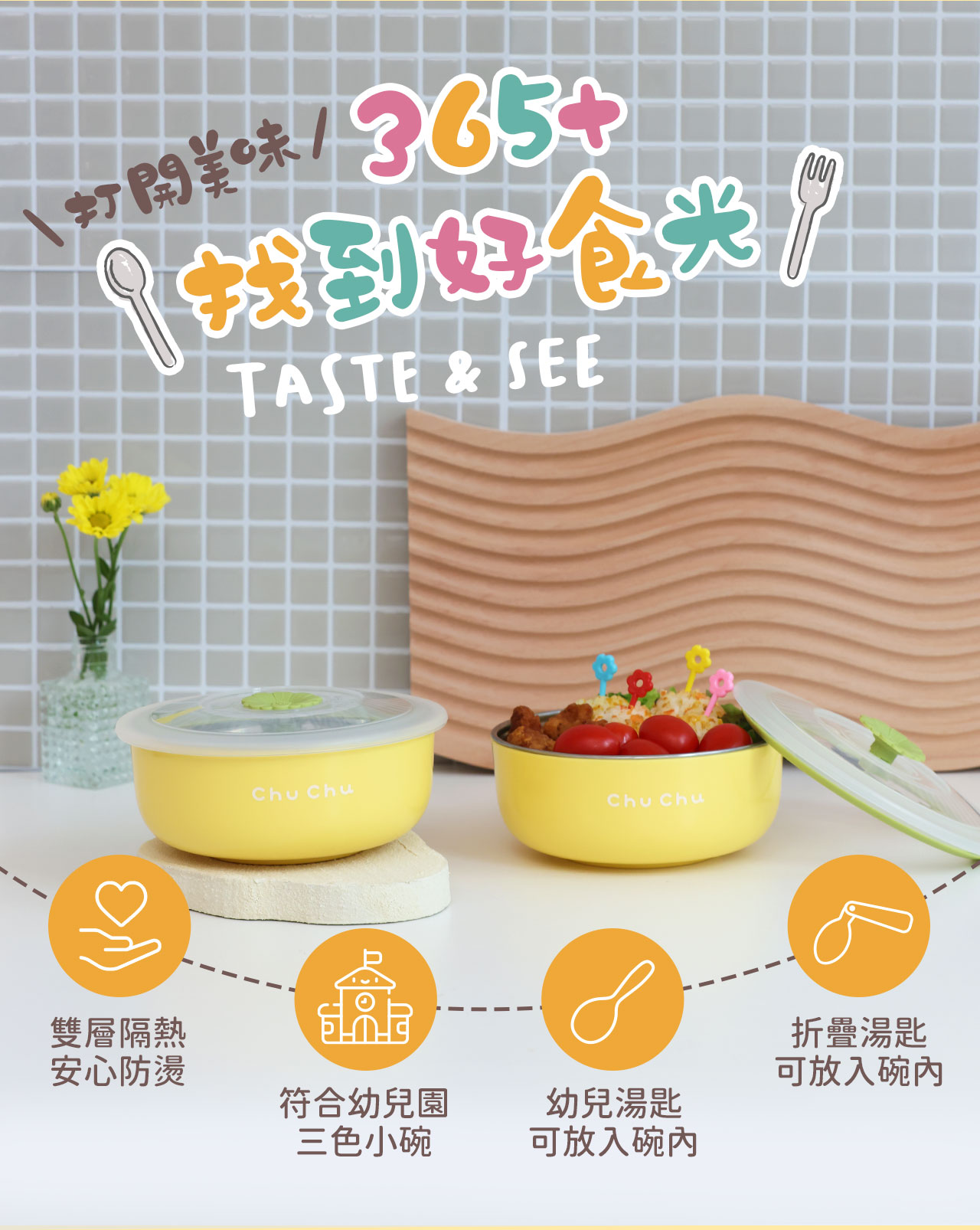 chuchu_不鏽鋼雙層隔熱三色碗-黃_04