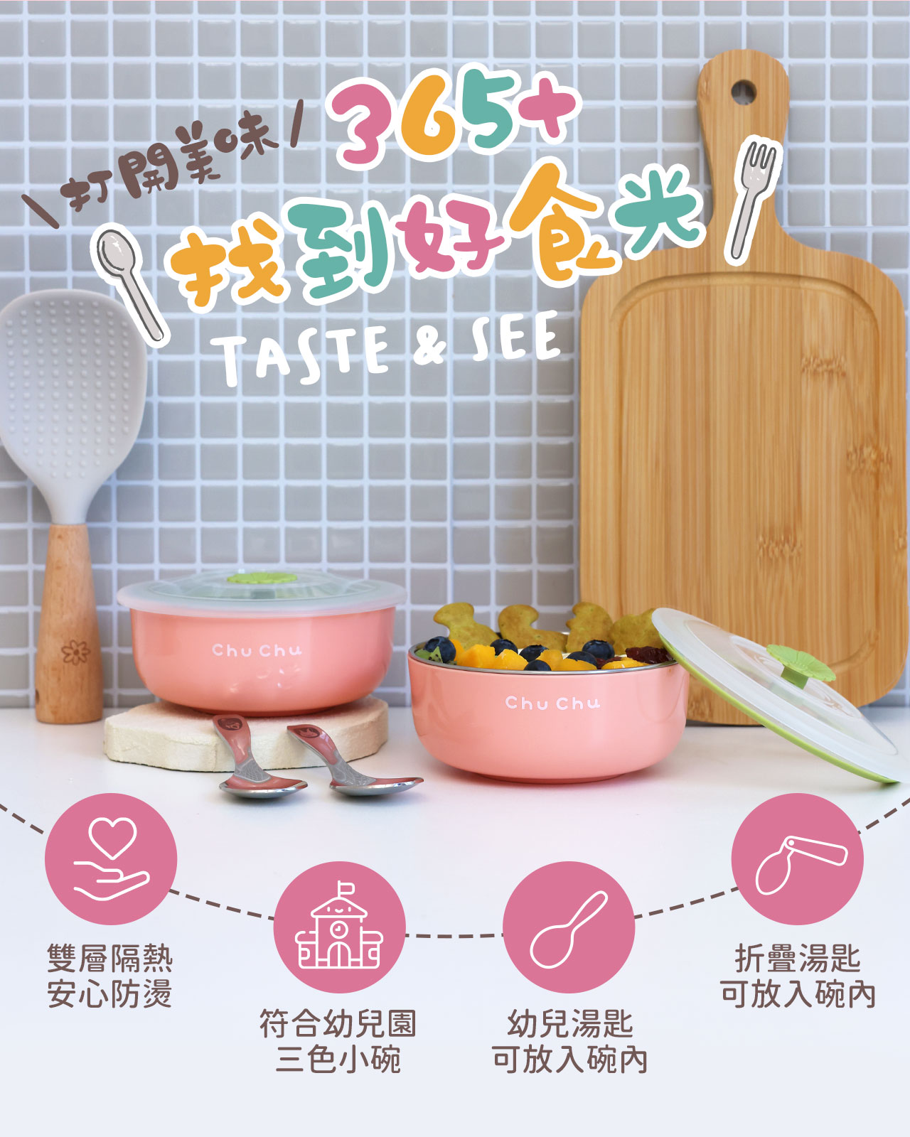 chuchu_不鏽鋼雙層隔熱三色碗-粉_04