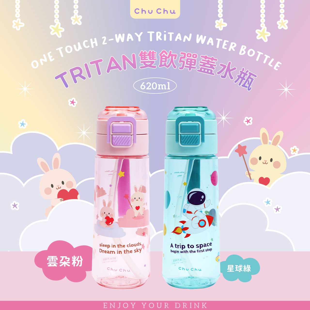 chuchu_Tritan雙飲彈蓋水瓶-雲朵粉_01