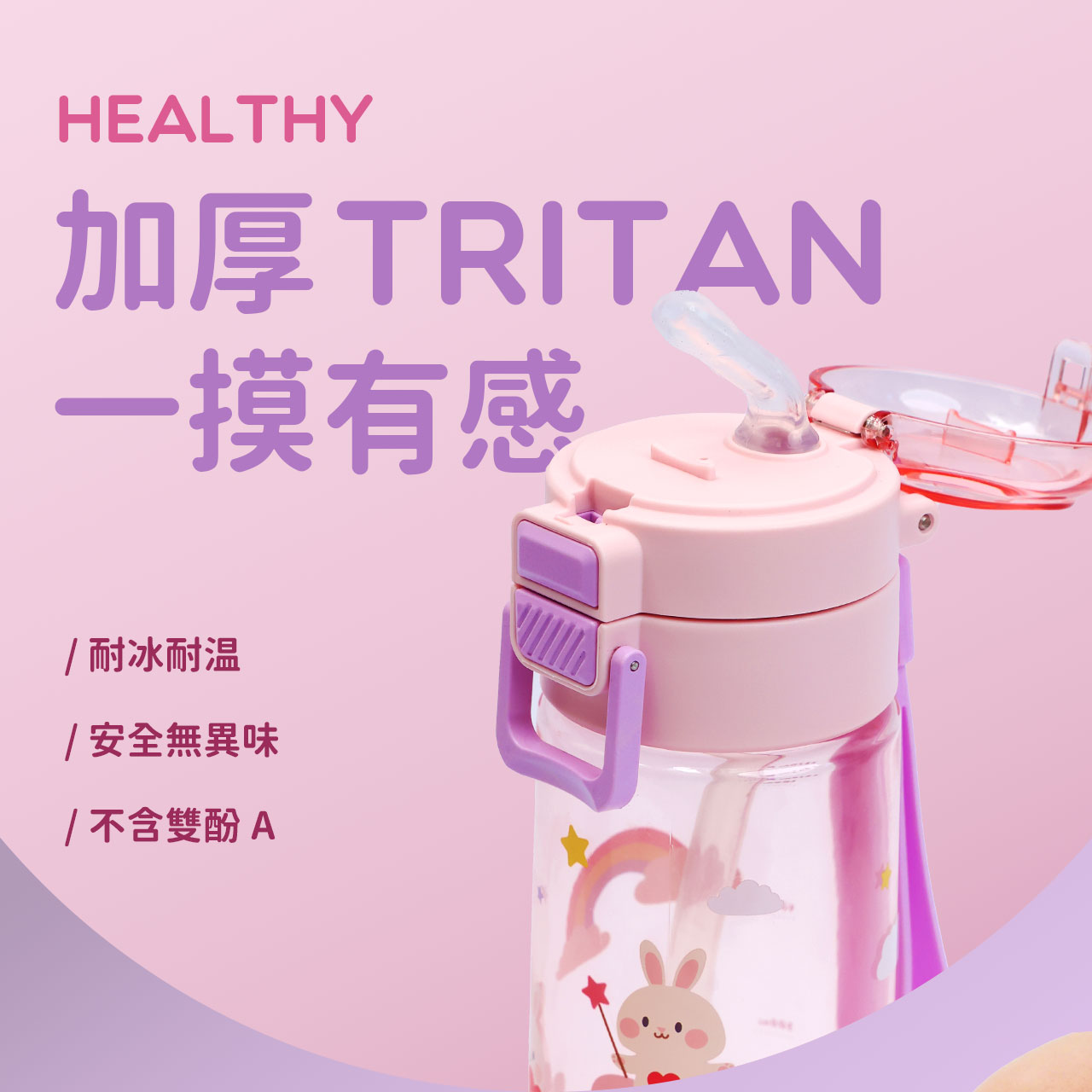 chuchu_Tritan雙飲彈蓋水瓶-雲朵粉_05