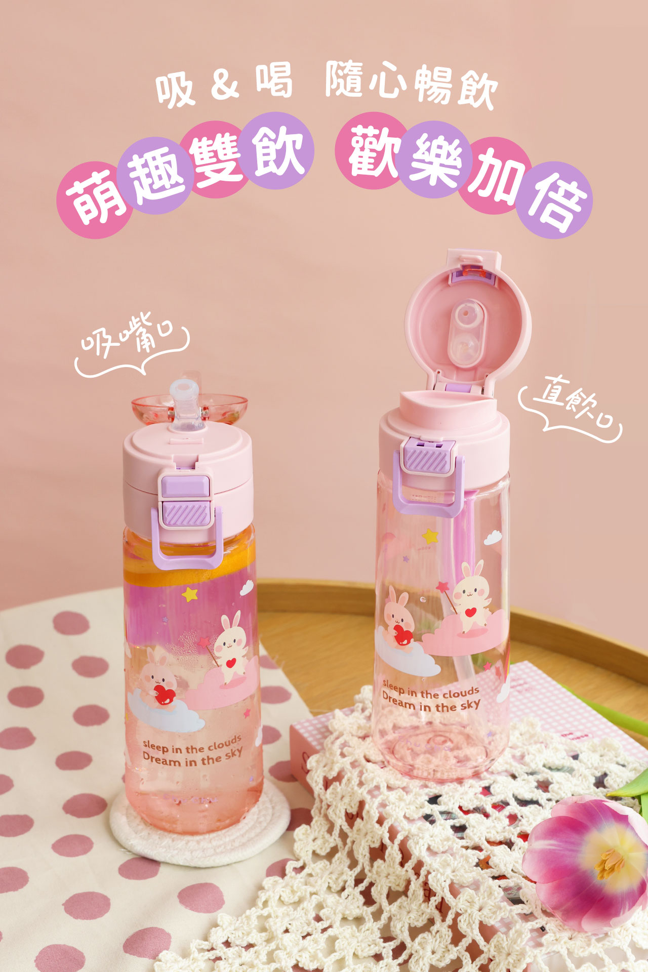 chuchu_Tritan雙飲彈蓋水瓶-雲朵粉_02