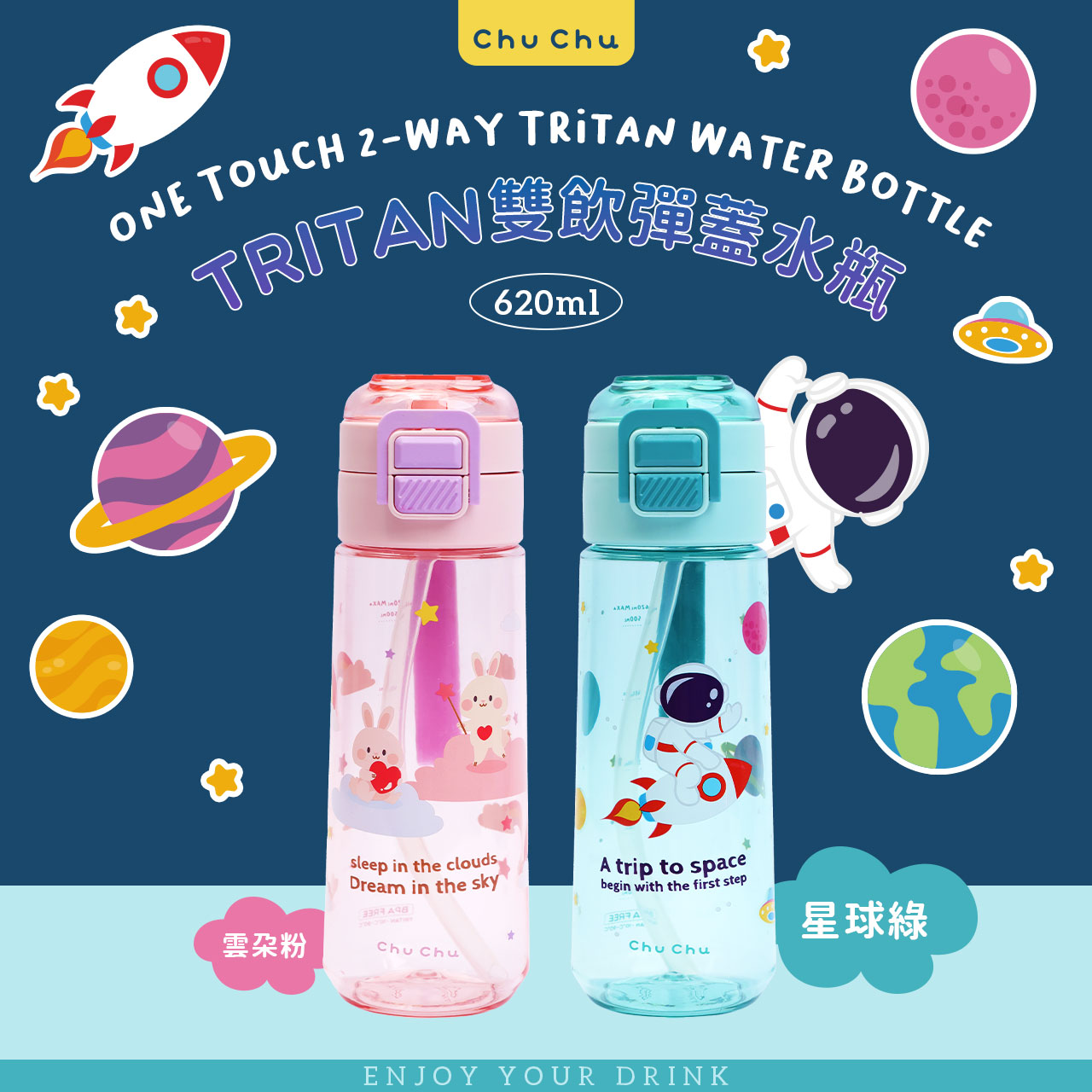 chuchu_Tritan雙飲彈蓋水瓶-星球綠_01