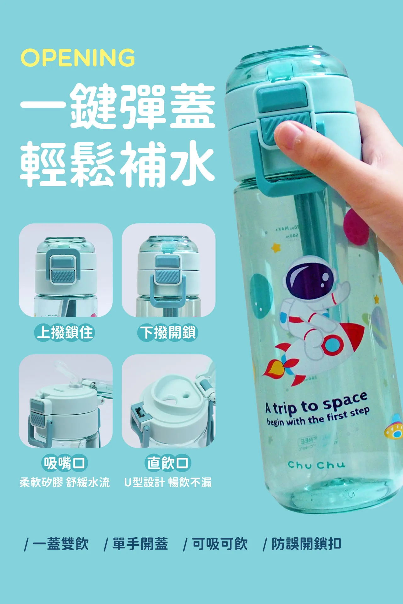 chuchu_Tritan雙飲彈蓋水瓶-星球綠_07