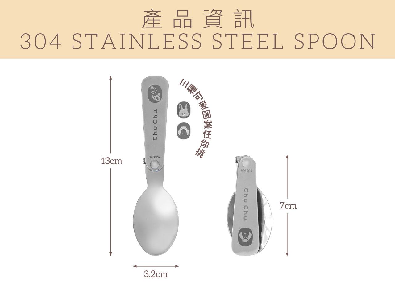 chuchu_304不鏽鋼兒童摺疊湯匙_07