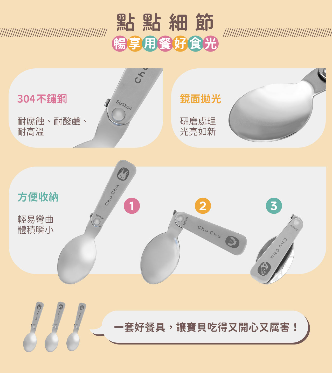 chuchu_304不鏽鋼兒童摺疊湯匙_05