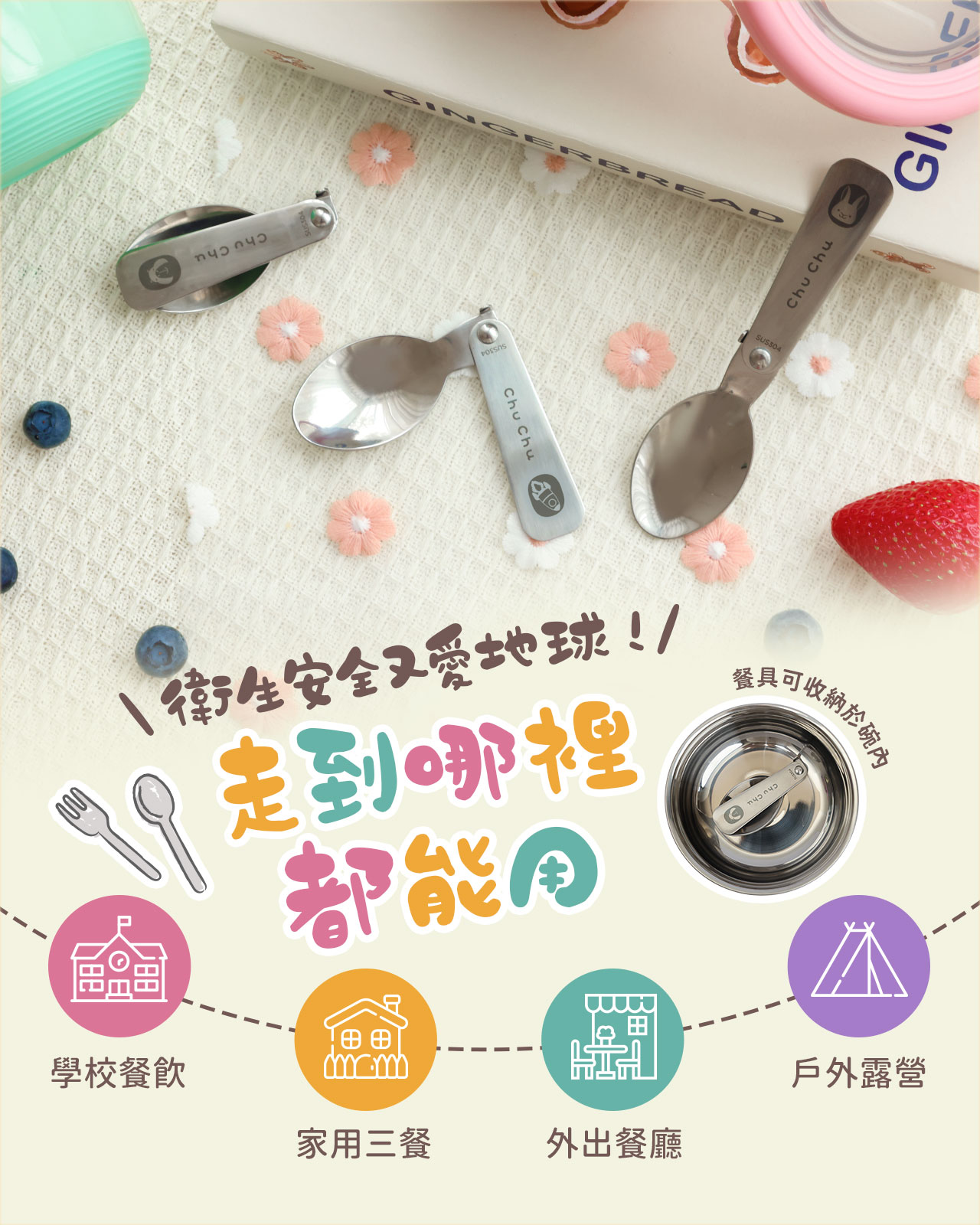 chuchu_304不鏽鋼兒童摺疊湯匙_04