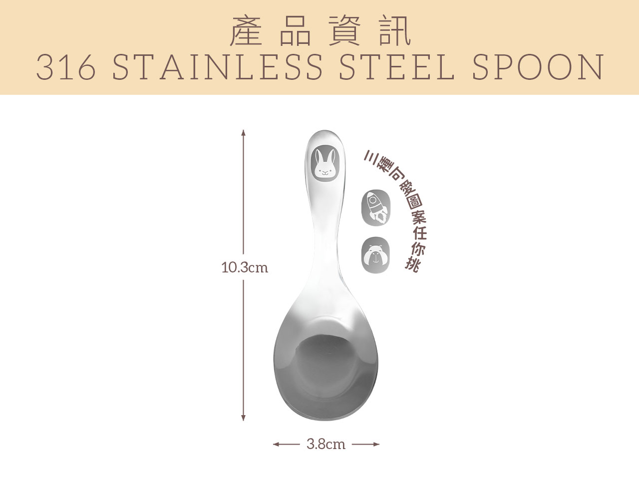 chuchu_316不鏽鋼幼兒湯匙_07