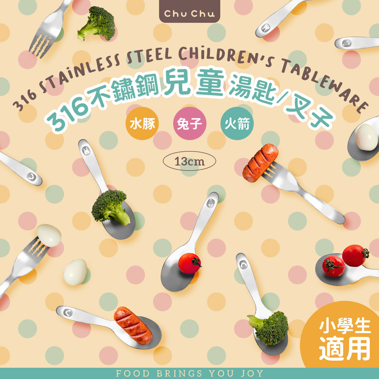 chuchu_316不鏽鋼兒童湯匙_01