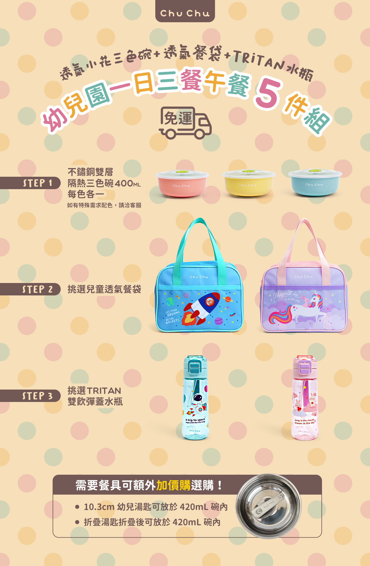 內頁_幼兒園五件組